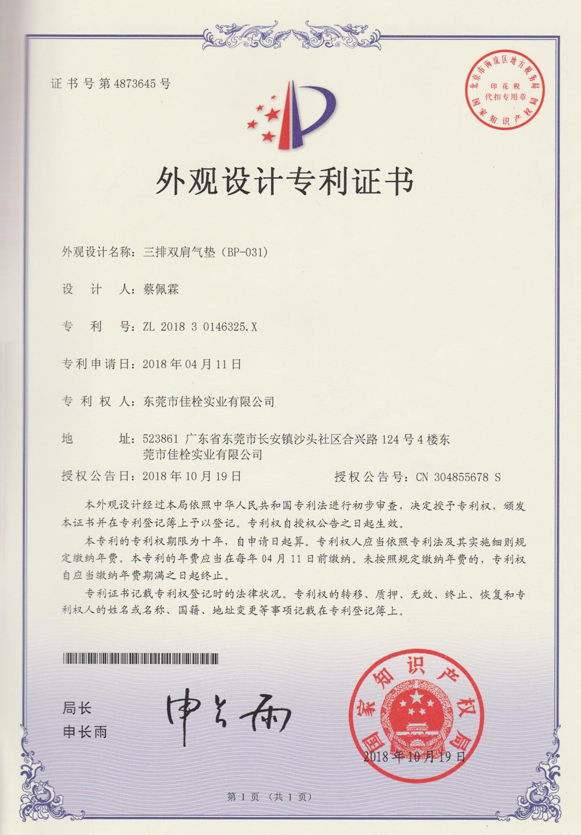 Certificate of Patent design fo